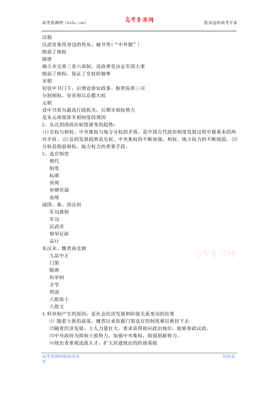 山东省 高一历史学案 岳麓版必修1 第3课 古代政 治制度的成熟_第4页