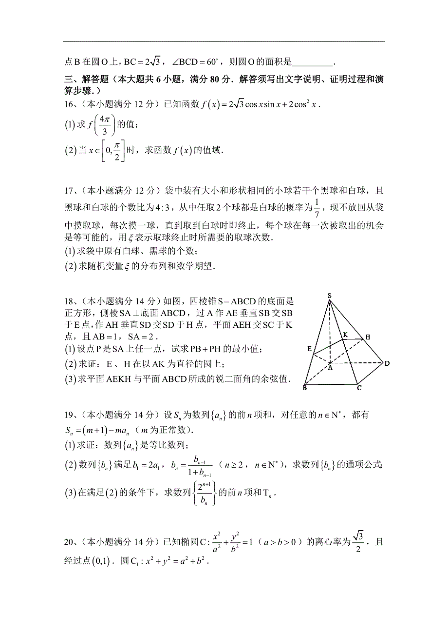 广东省汕头市澄海凤翔中学2015届高考模拟考试理科数学试卷（七） word版含答案_第3页