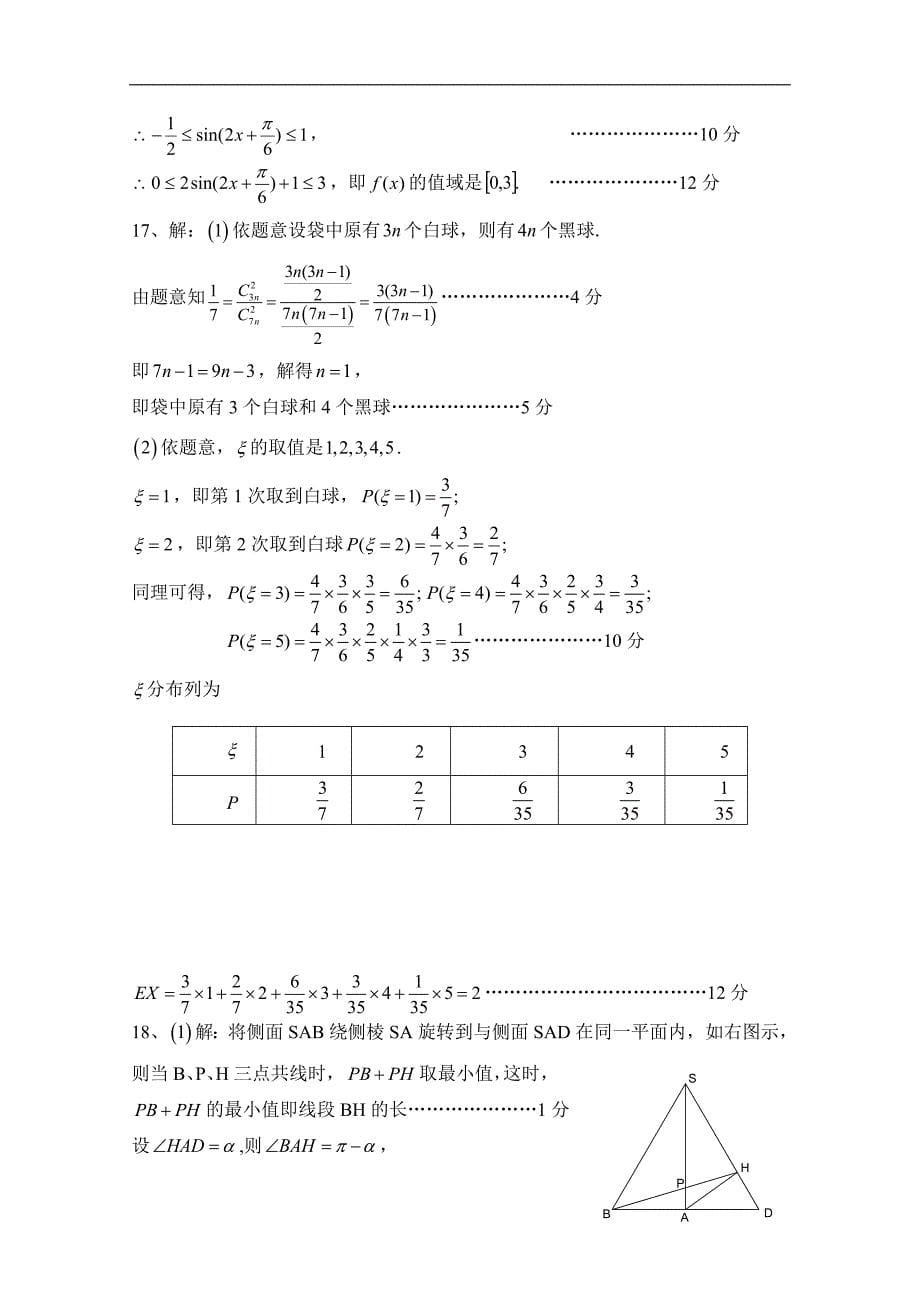 广东省汕头市澄海凤翔中学2015届高考模拟考试理科数学试卷（七） word版含答案_第5页