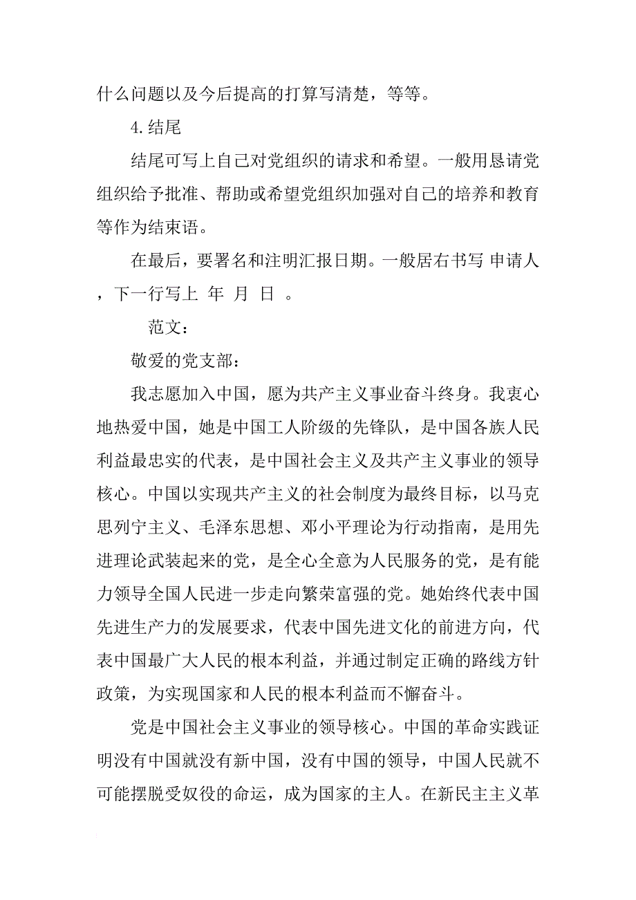 农民入党申请书提纲及范文_第2页