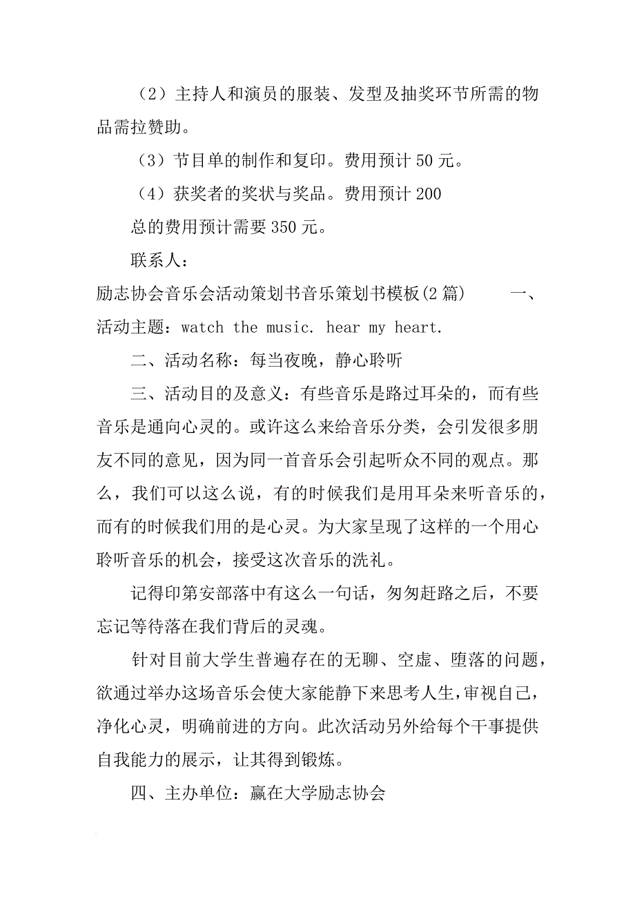 音乐策划书模板(4篇)_第3页