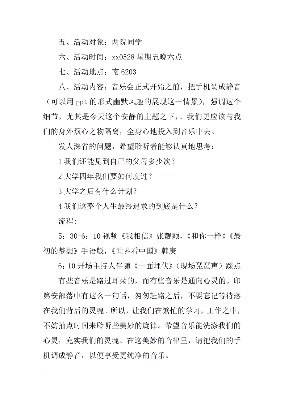 音乐策划书模板(4篇)_第4页