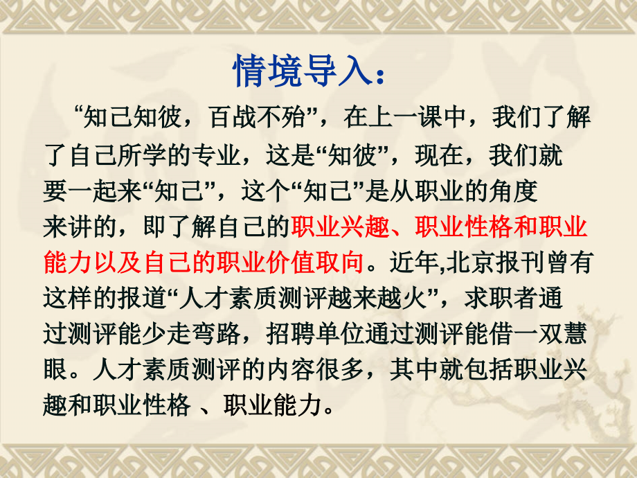 第二单元 第二课1 发展职业生涯要立足本人实际_第4页