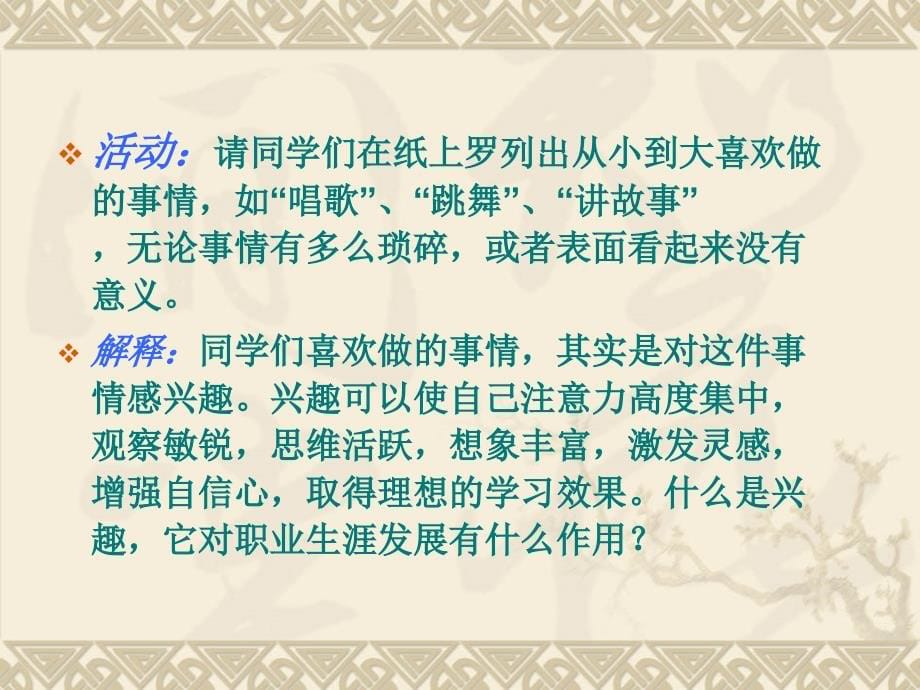 第二单元 第二课1 发展职业生涯要立足本人实际_第5页