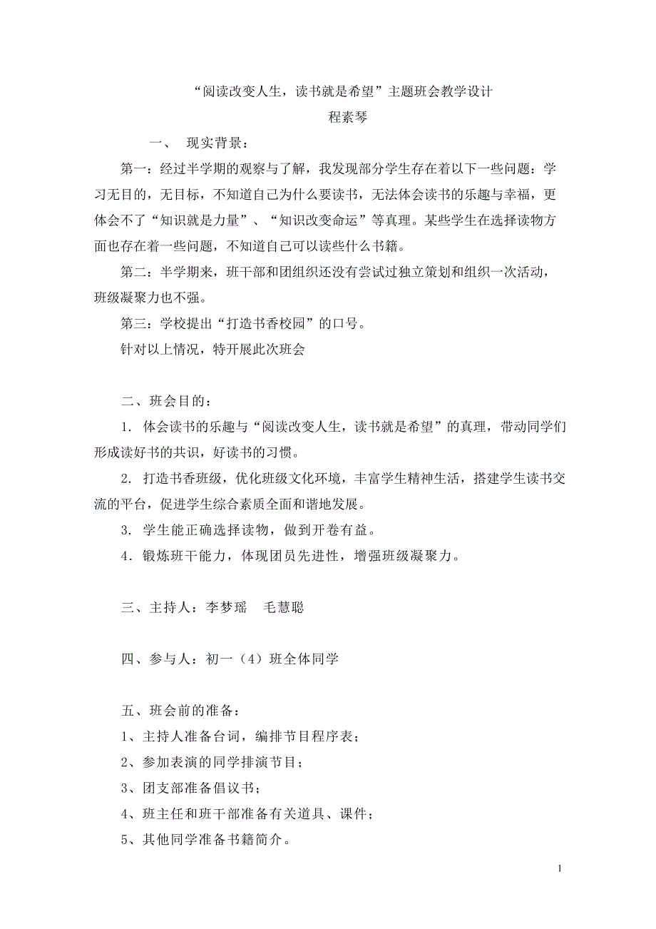 “阅读改变人生-读书就是希望”主题班会教案_第1页