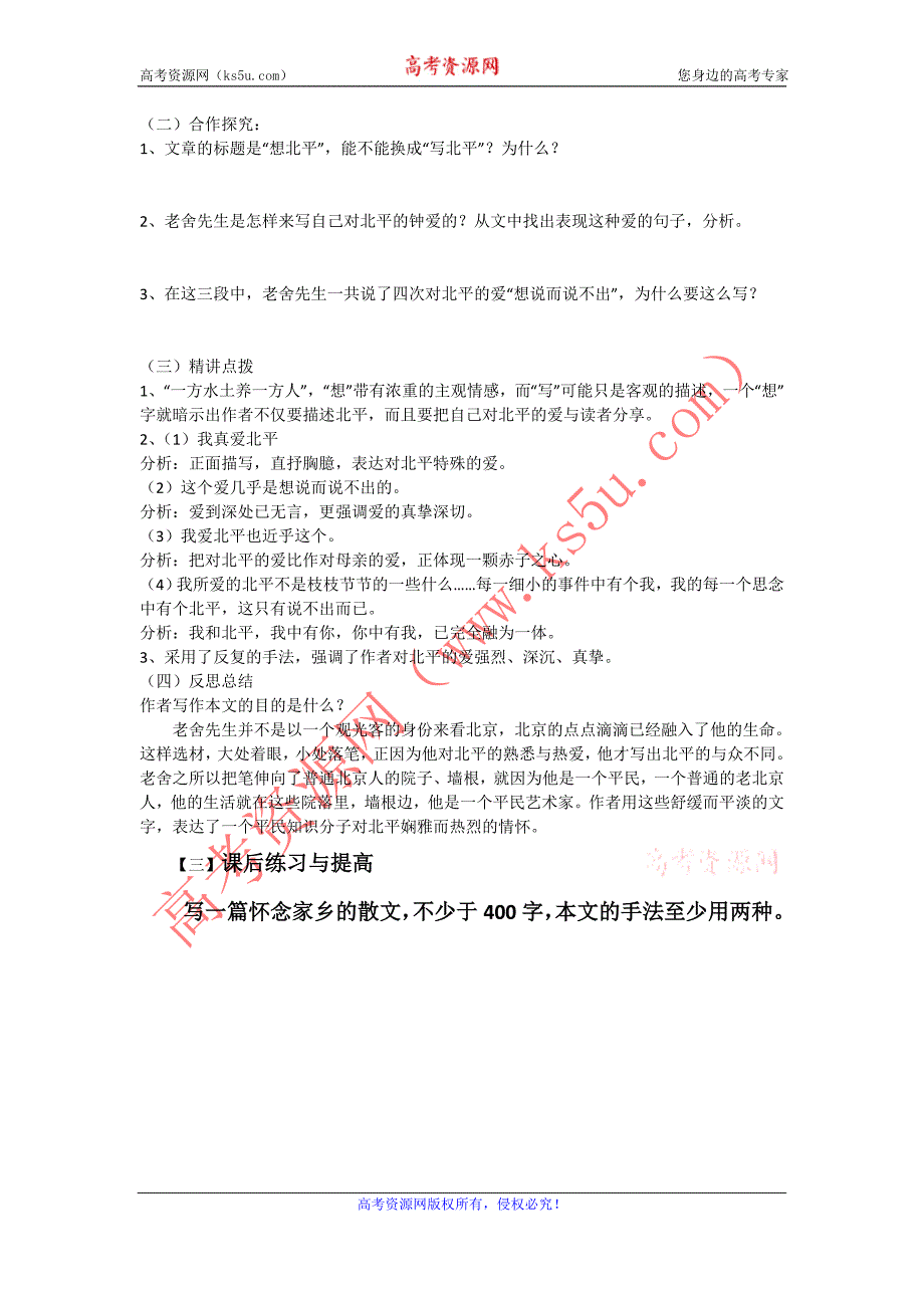 山东（名师导航）高一语文：1.3 想北平 学案（鲁人版必修1）_第2页