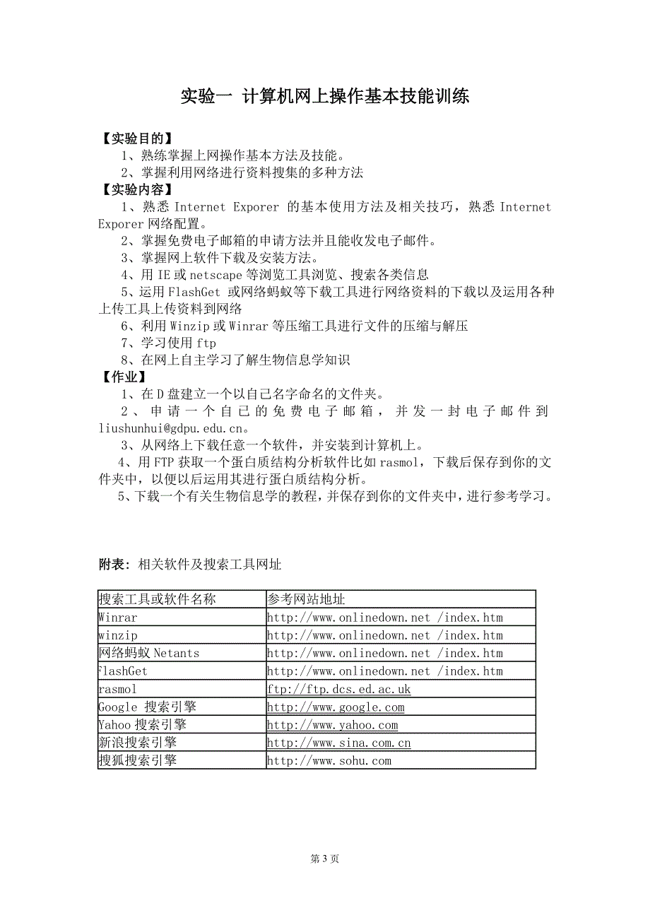 生物信息实验_第3页