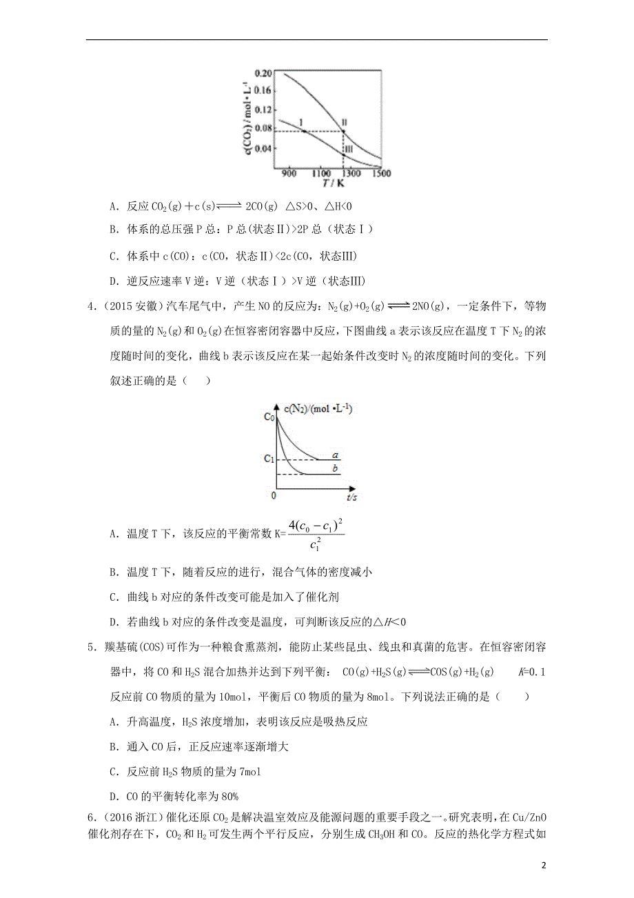 2017年高三化学总复习 专题攻略 之化学反应速率和化学平衡（下）六、 决战高考（含解析）_第2页