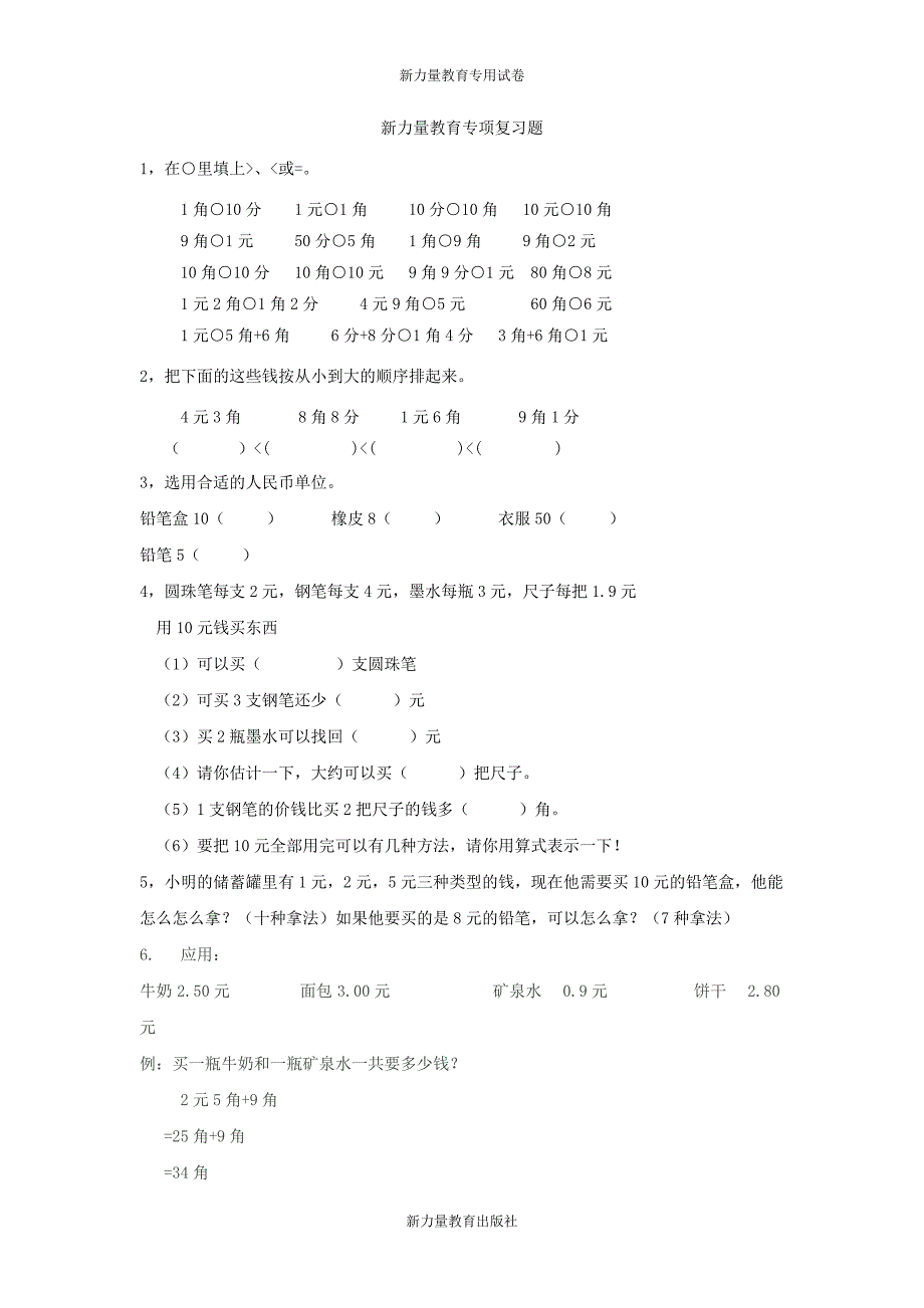 二年级元角分练习题26897_第2页