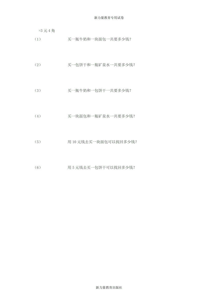 二年级元角分练习题26897_第3页