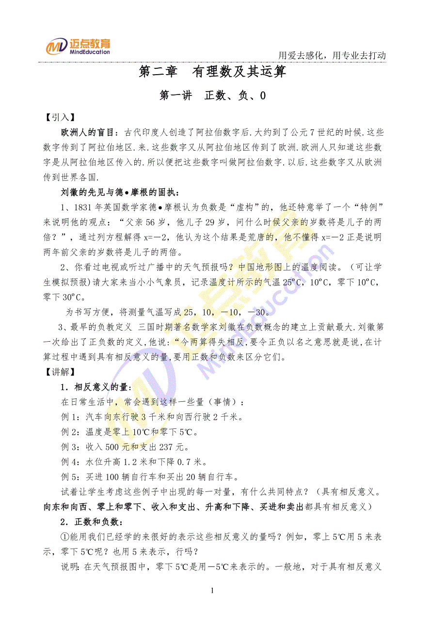 有理数知识点及练习题_第1页