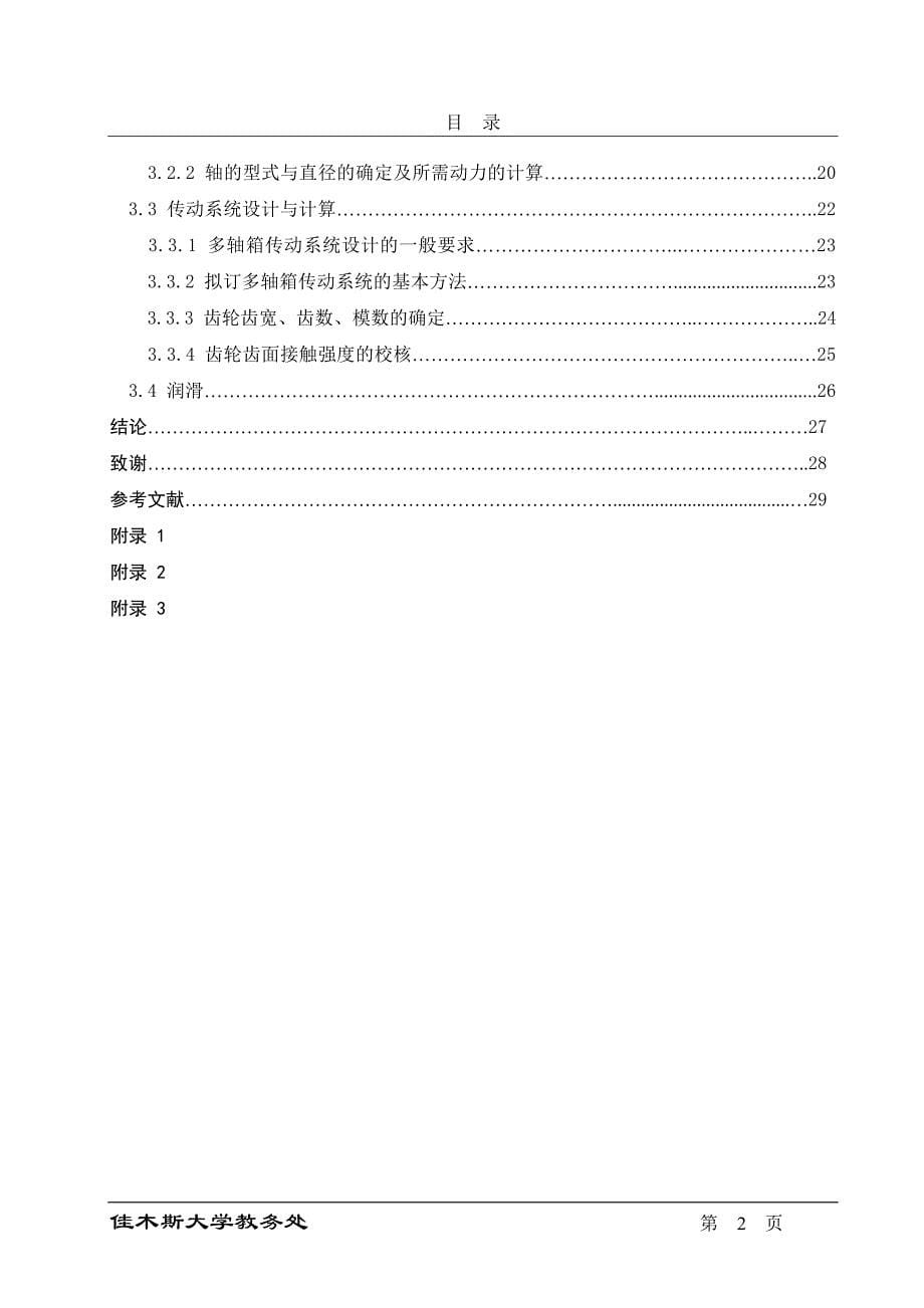 攻丝毕业设计_第5页