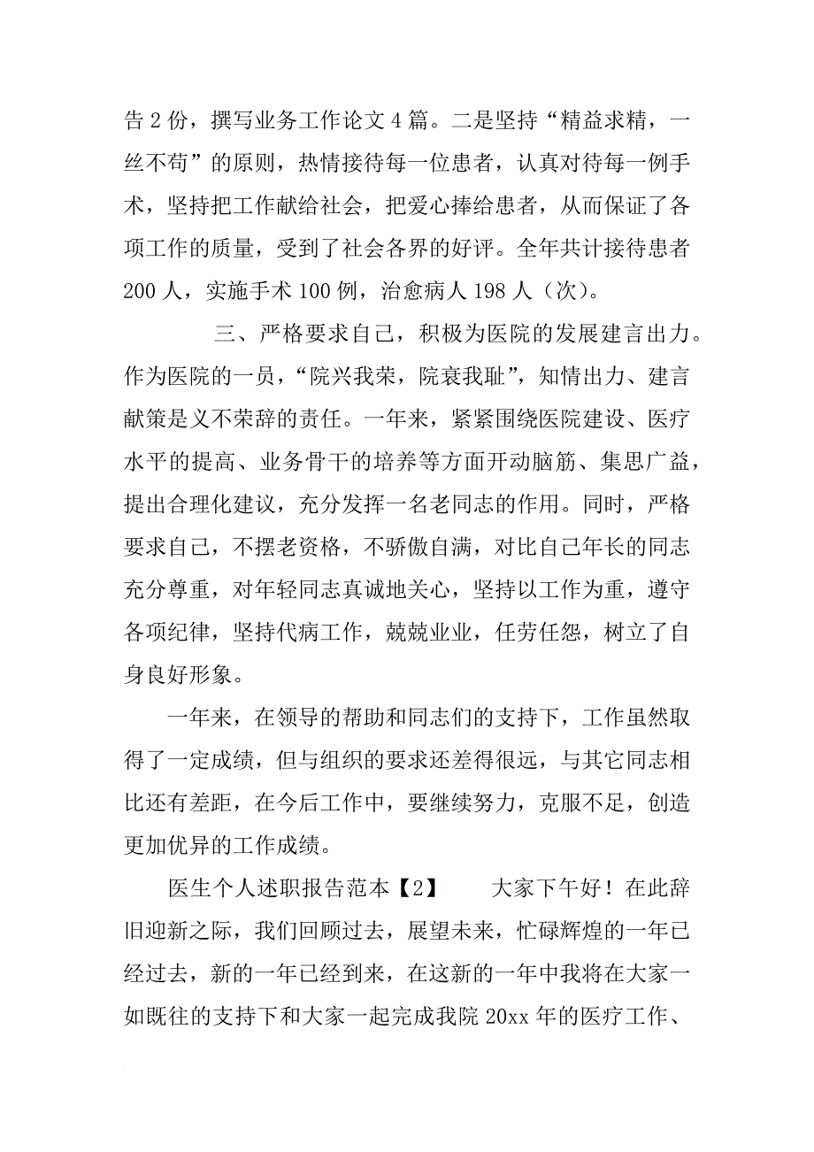 医生个人述职报告范本_第2页