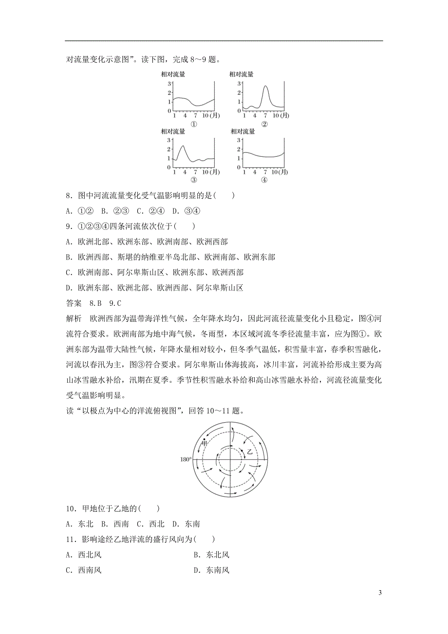 【步步高】2017版高考地理大一轮复习 第3章 自然环境中的物质运动和能量交换 专项突破练5 地球上的水 湘教版必_第3页