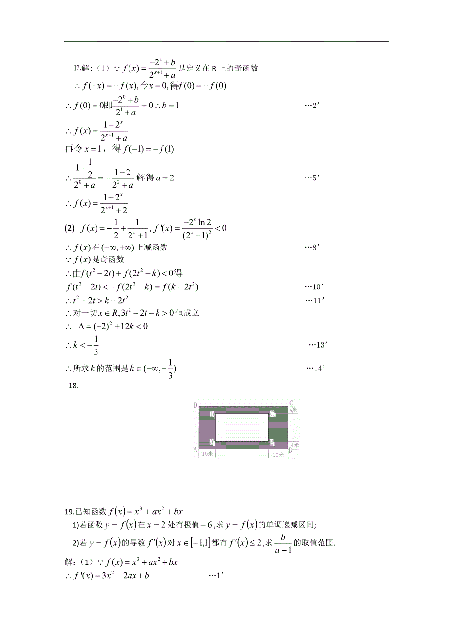 广东省汕头金山中学2011届高三上学期期中考试（理数）_第4页