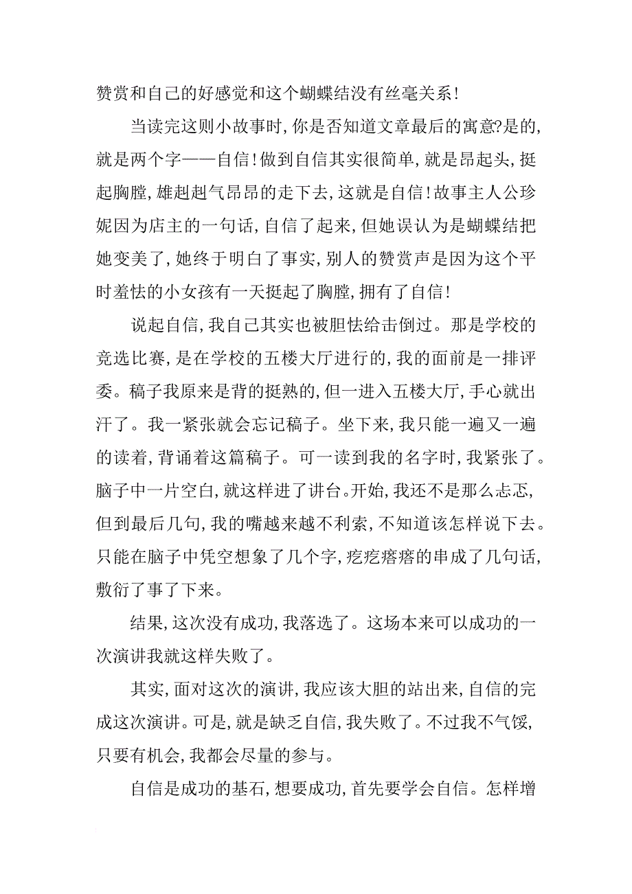 《自信的力量》读后感800字_第2页