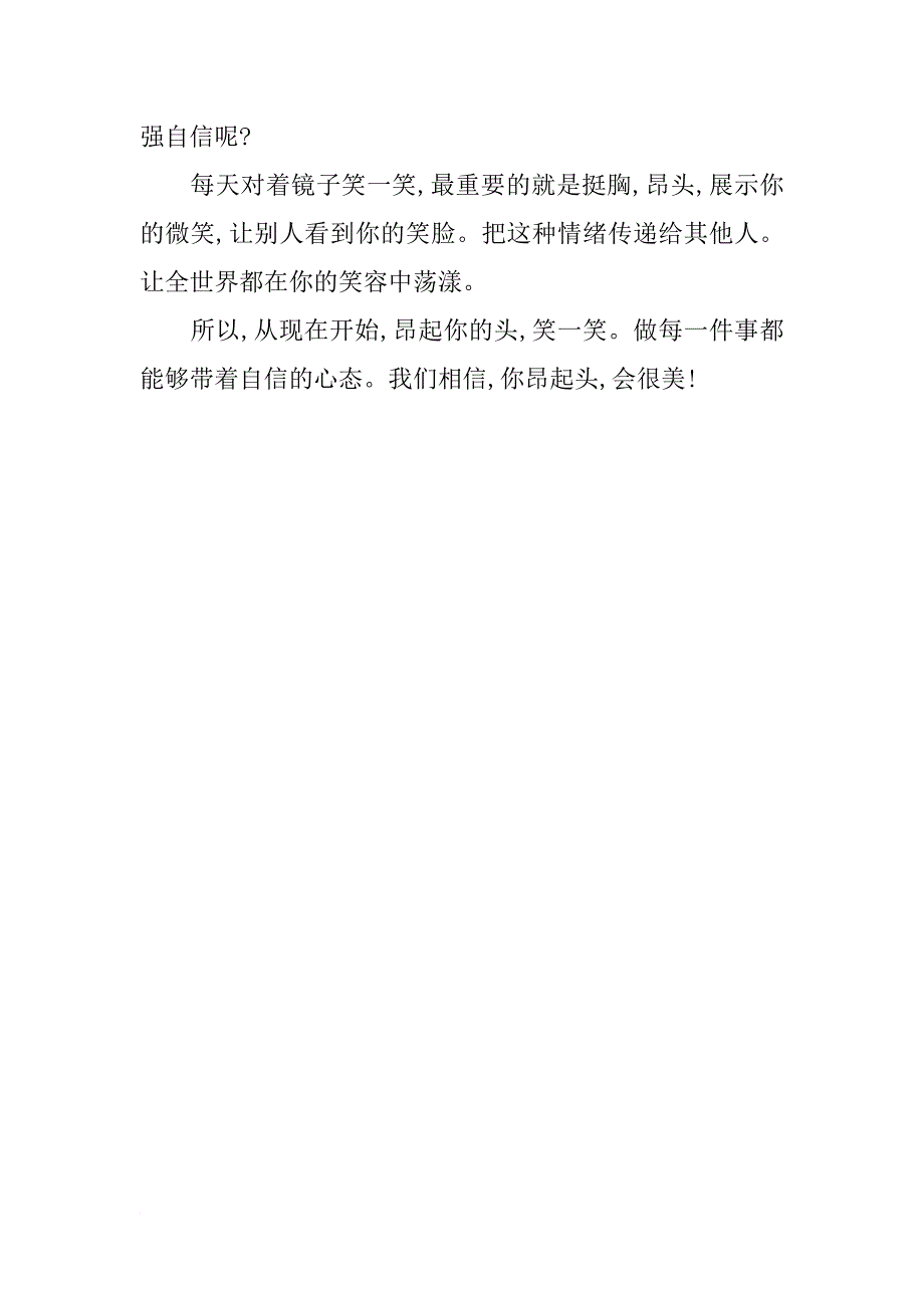 《自信的力量》读后感800字_第3页