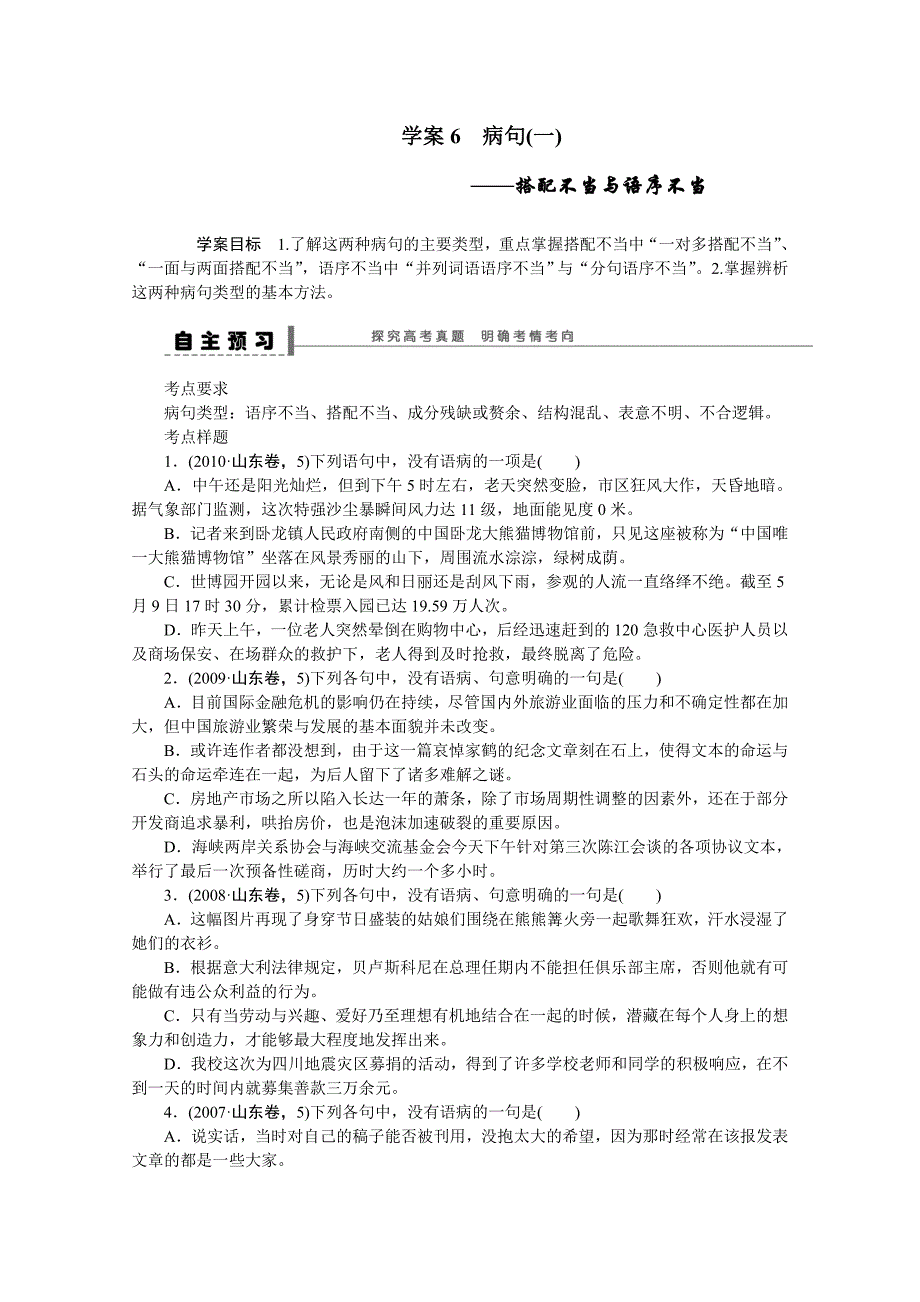 【步步高】2015届高考语文一轮语言文字运用学案6_第1页