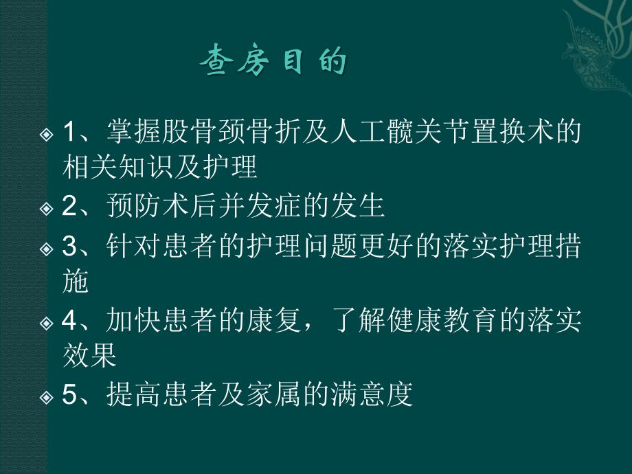 股骨颈骨折病人护理查房图文_第3页