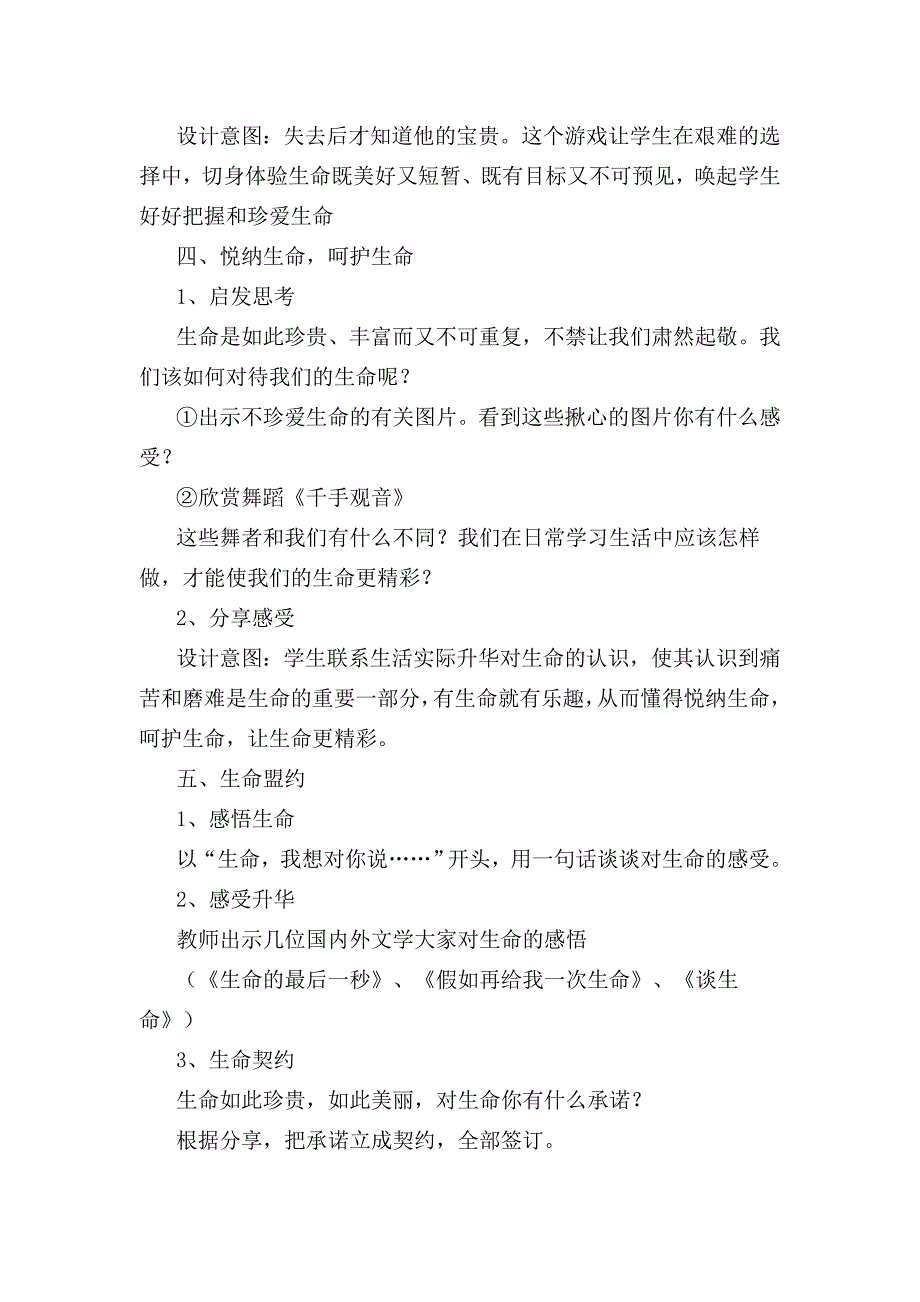 心理健康教育课教案生命_第4页