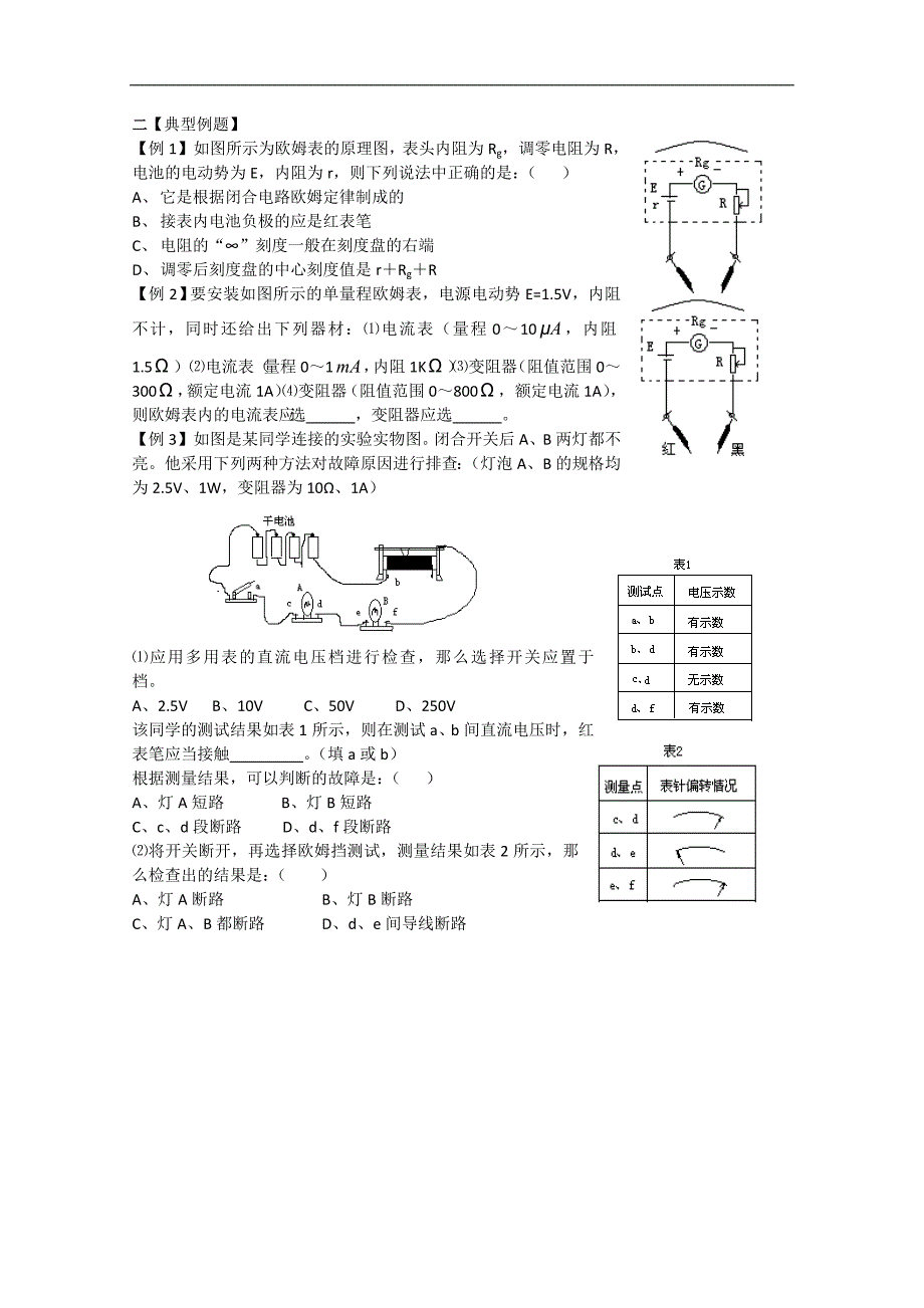 江苏省高二物理《2.8多用电表》学案_第2页