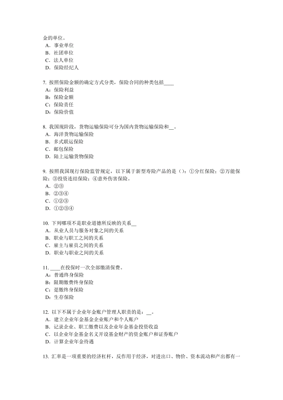 2018年上半年山东省保险代理从业人员资格考试基础知识考试题_第2页