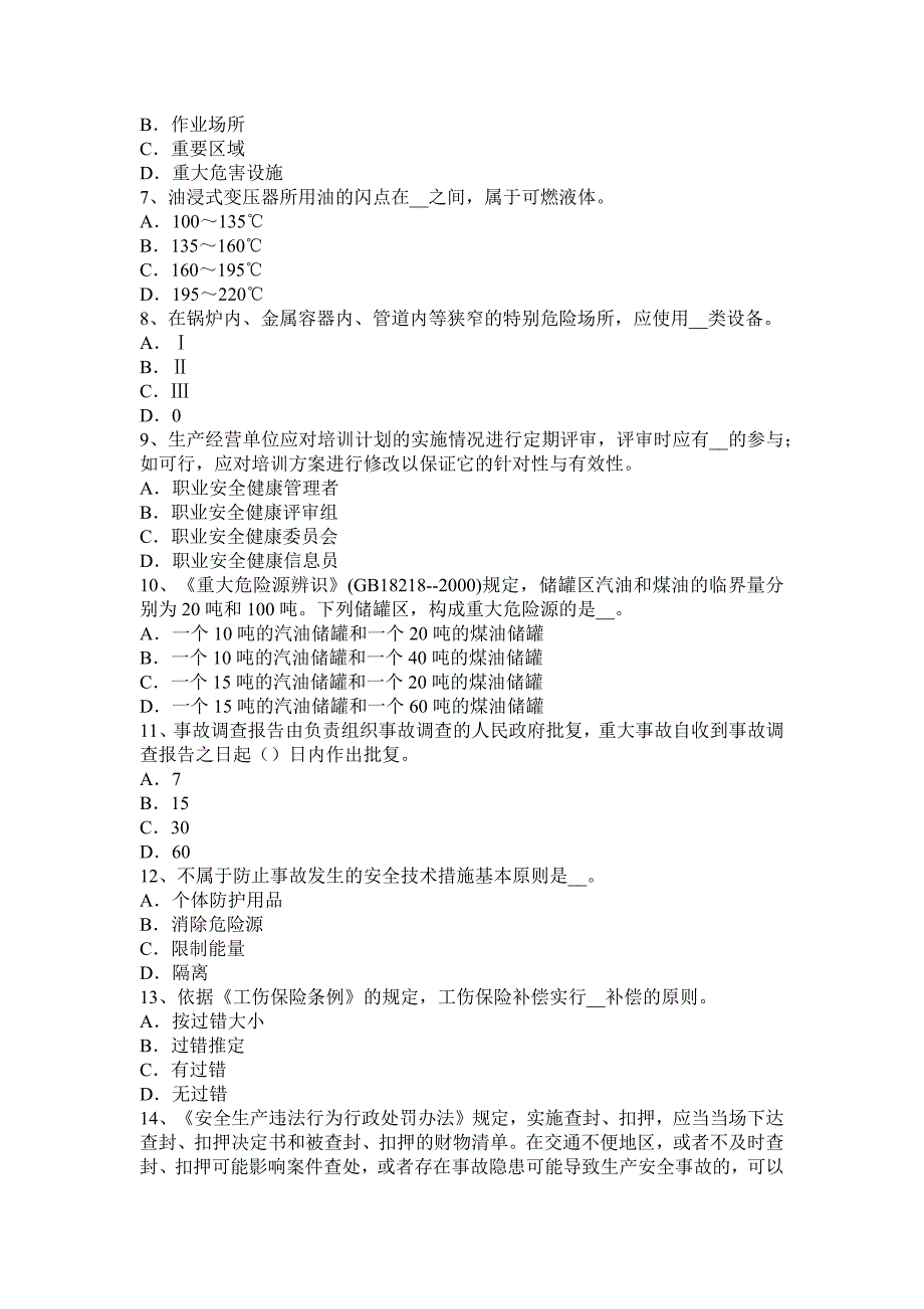 2016年上半年内蒙古安全工程师安全生产法：炼钢安全生产的主要特点试题_第2页