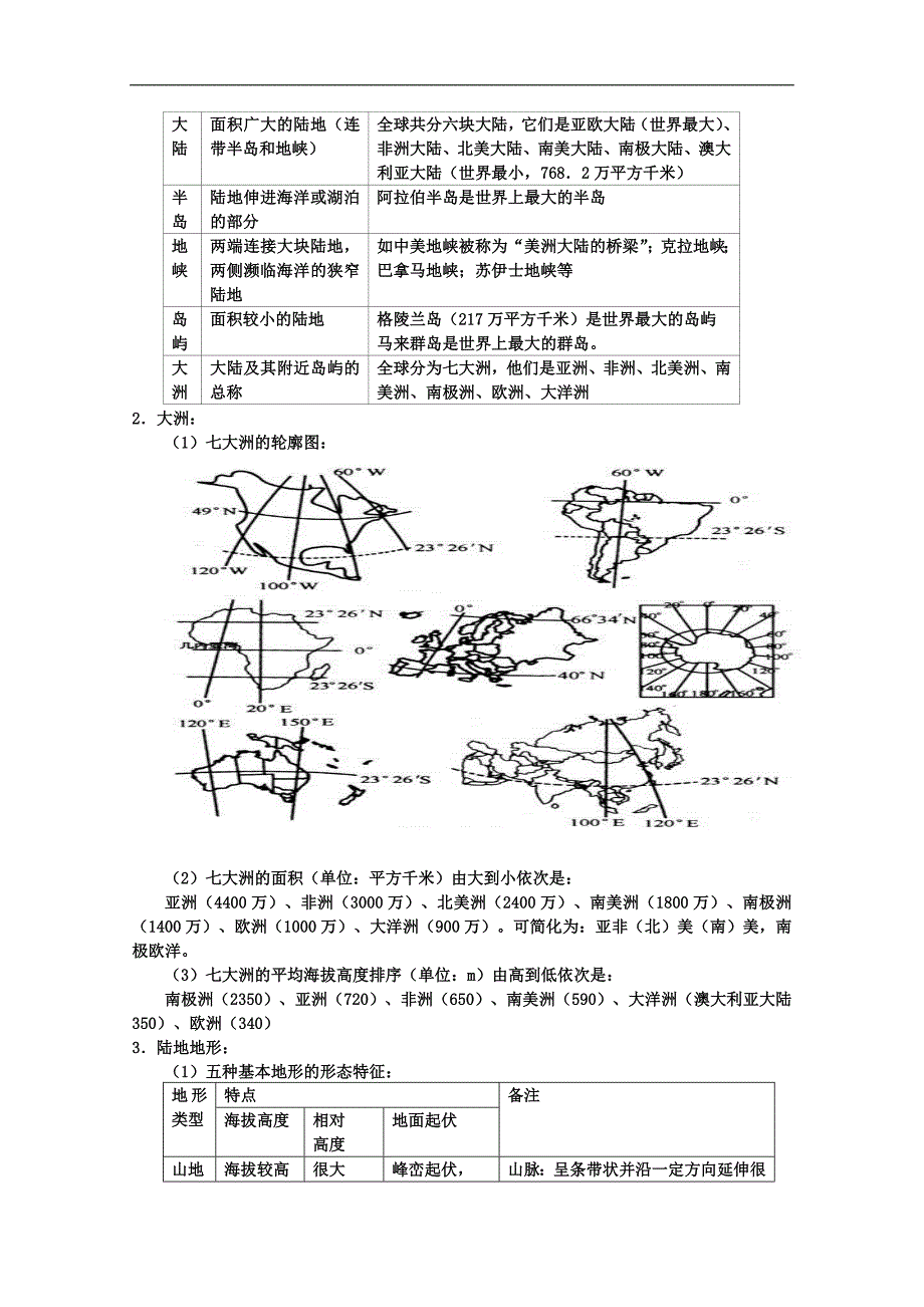 山西省朔州市平鲁区李林中学高二地理《世界陆地与海洋》学案_第3页