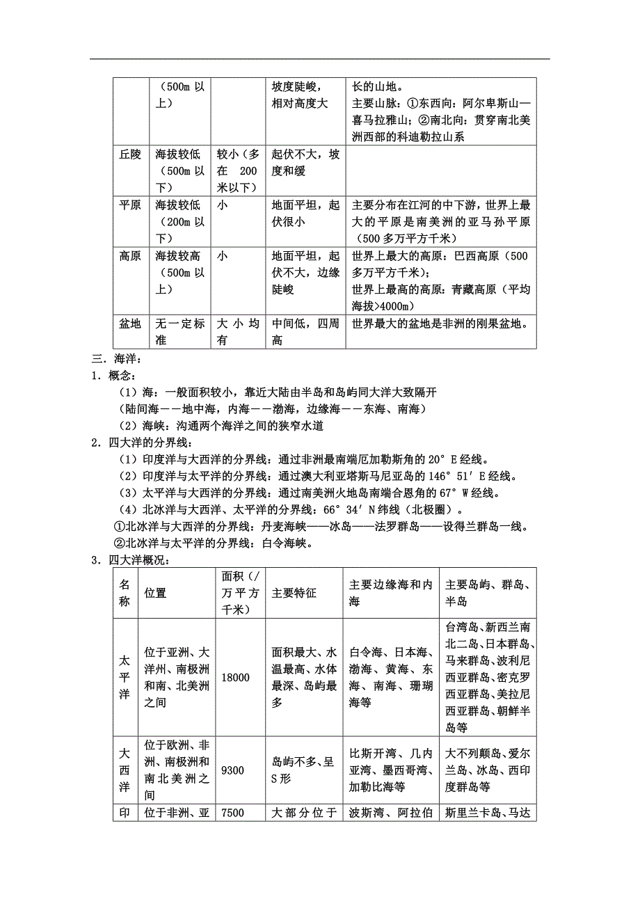 山西省朔州市平鲁区李林中学高二地理《世界陆地与海洋》学案_第4页