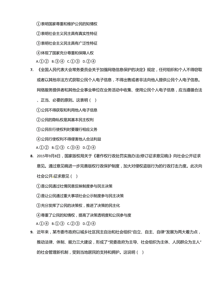 [中学联盟]吉林省长春市田家炳实验中学2015-2016学年高一下学期期中质量检测政治试题_第3页