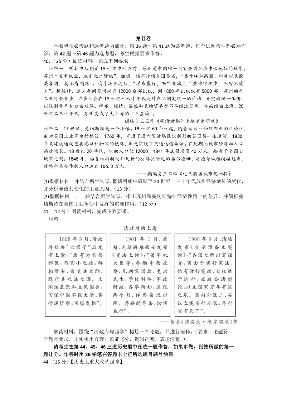 四川省广安、遂宁、内江、眉山2017届高三上学期第一次诊断考试文综历史试题 word版含答案_第3页