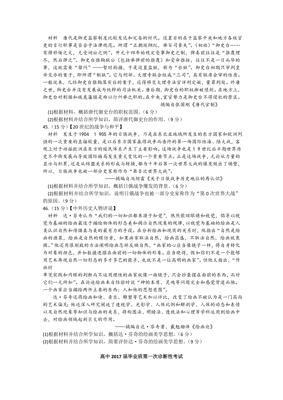 四川省广安、遂宁、内江、眉山2017届高三上学期第一次诊断考试文综历史试题 word版含答案_第4页