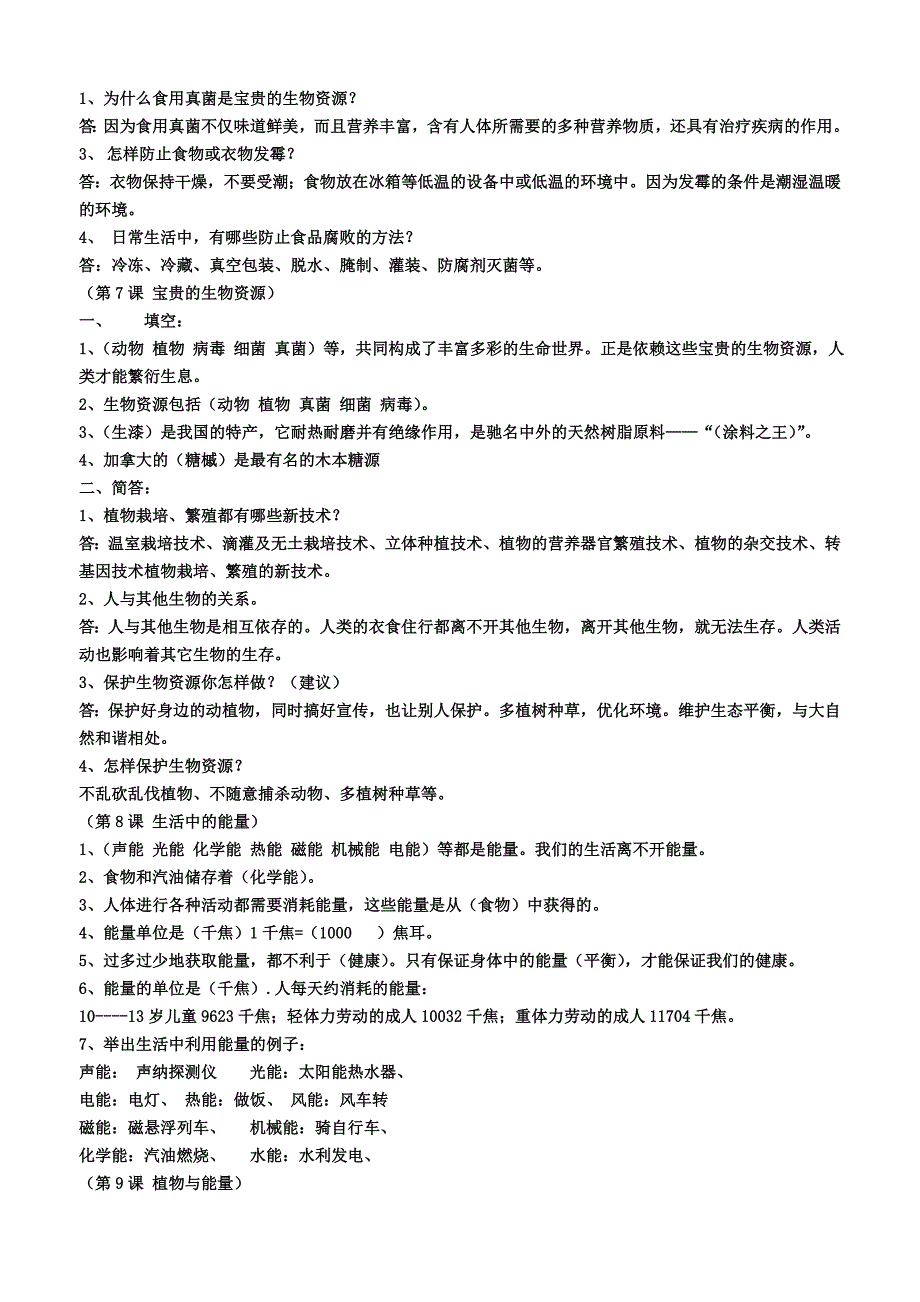 冀教版小学六年级科学上册总复习题附答案_第3页