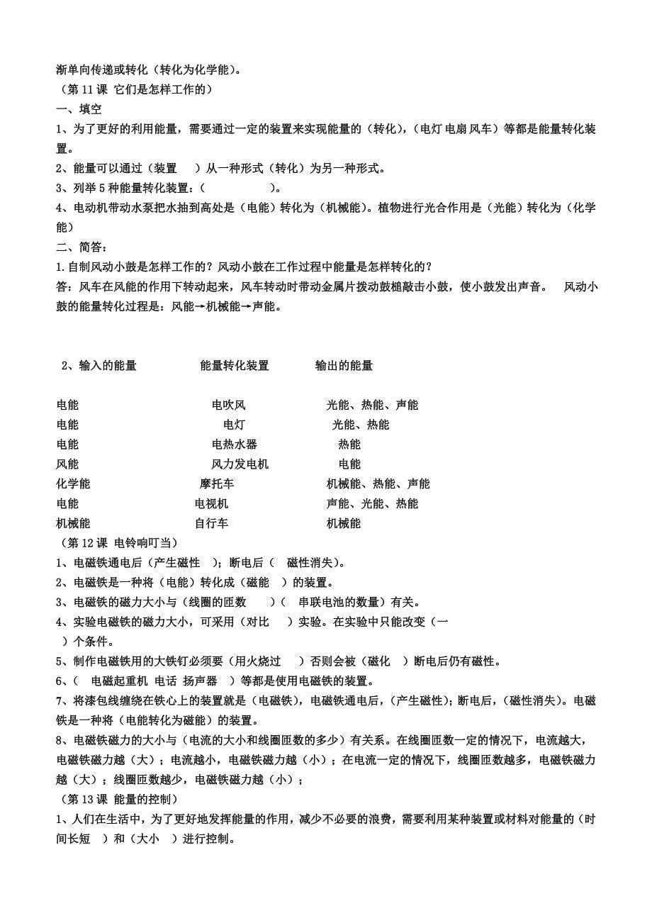 冀教版小学六年级科学上册总复习题附答案_第5页