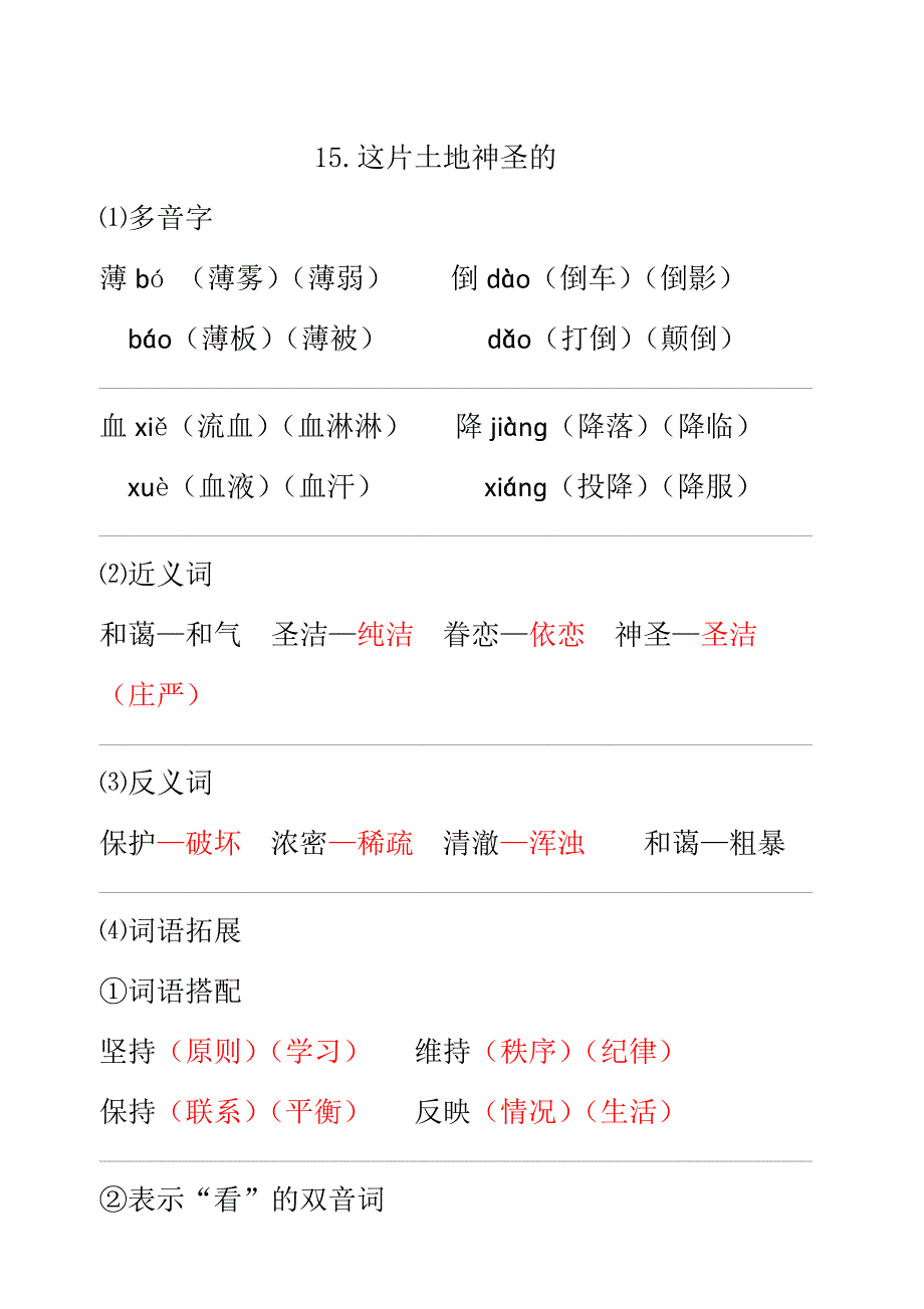 15《这片土地是神圣的》作业_第1页