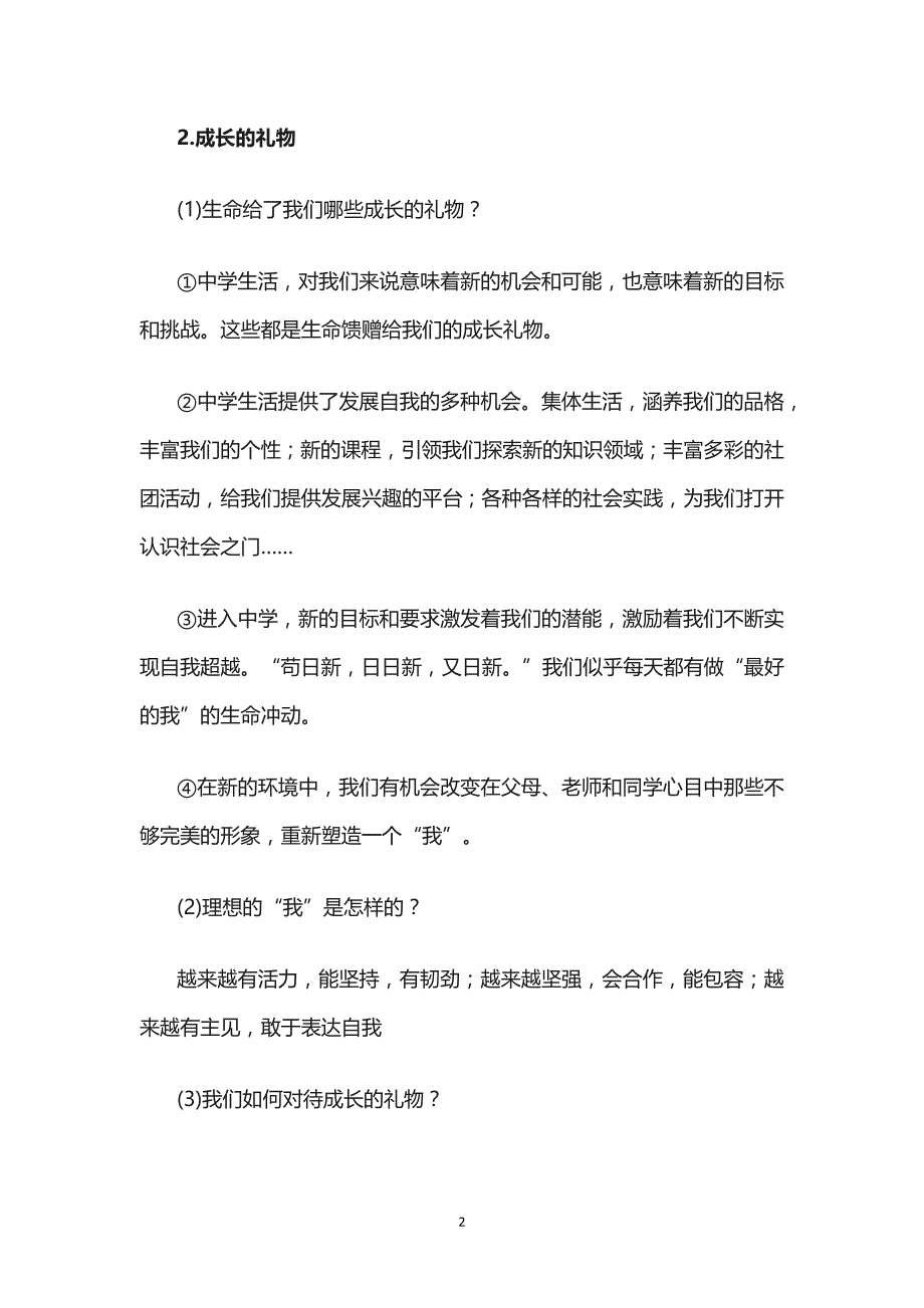 人教版部编《道德与法治》七年级上册知识点归纳汇总_第2页