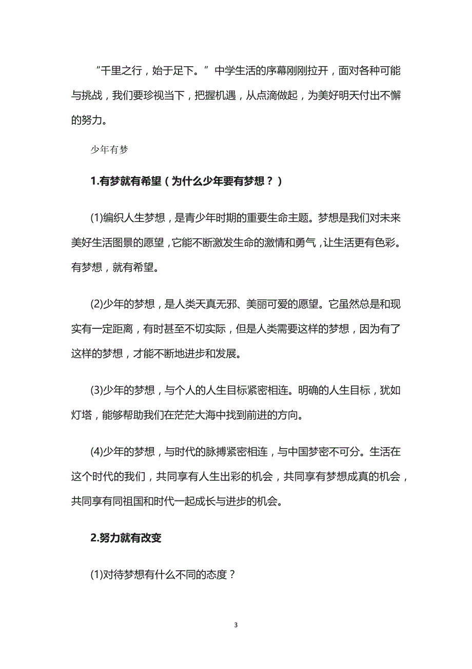 人教版部编《道德与法治》七年级上册知识点归纳汇总_第3页