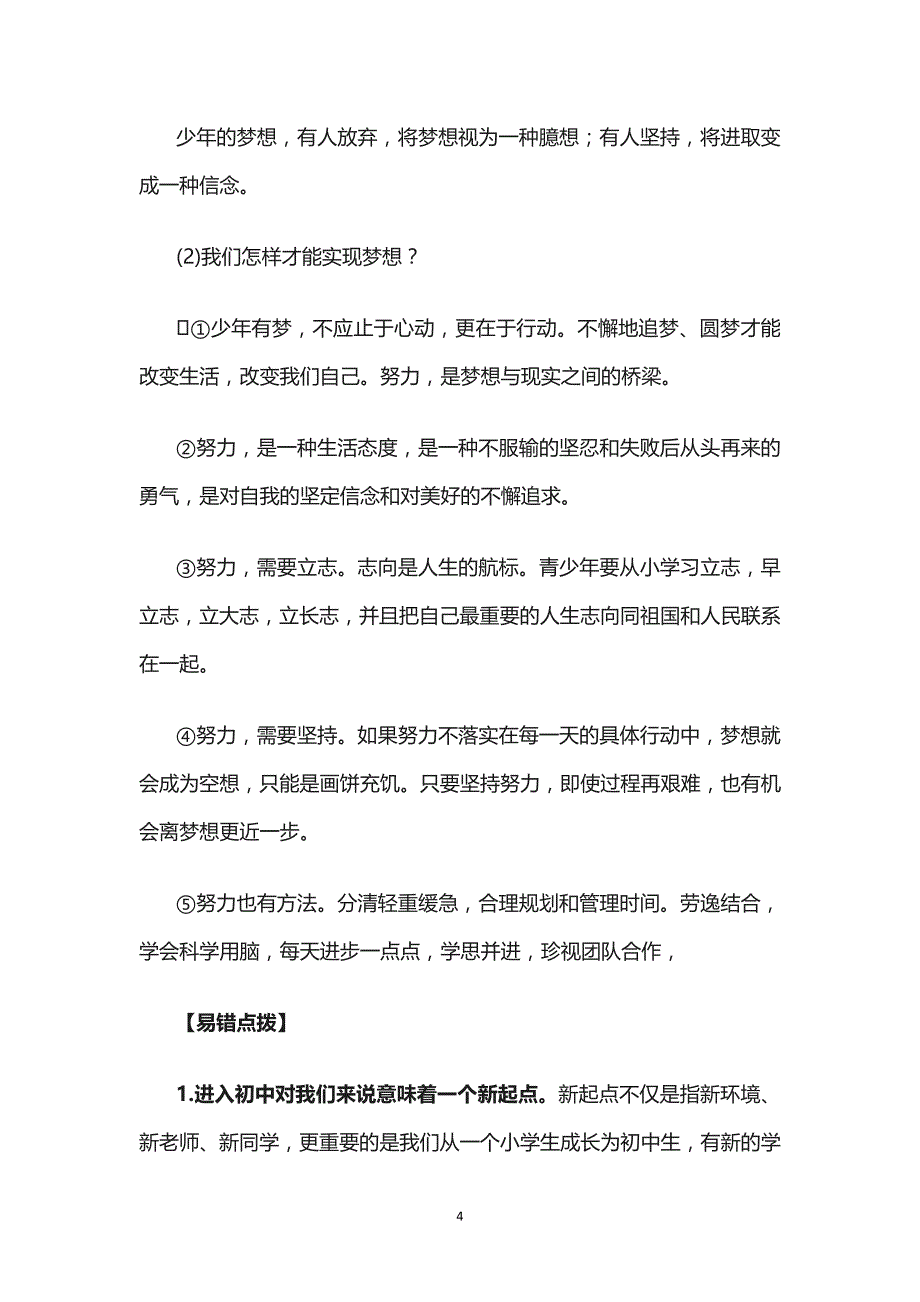 人教版部编《道德与法治》七年级上册知识点归纳汇总_第4页