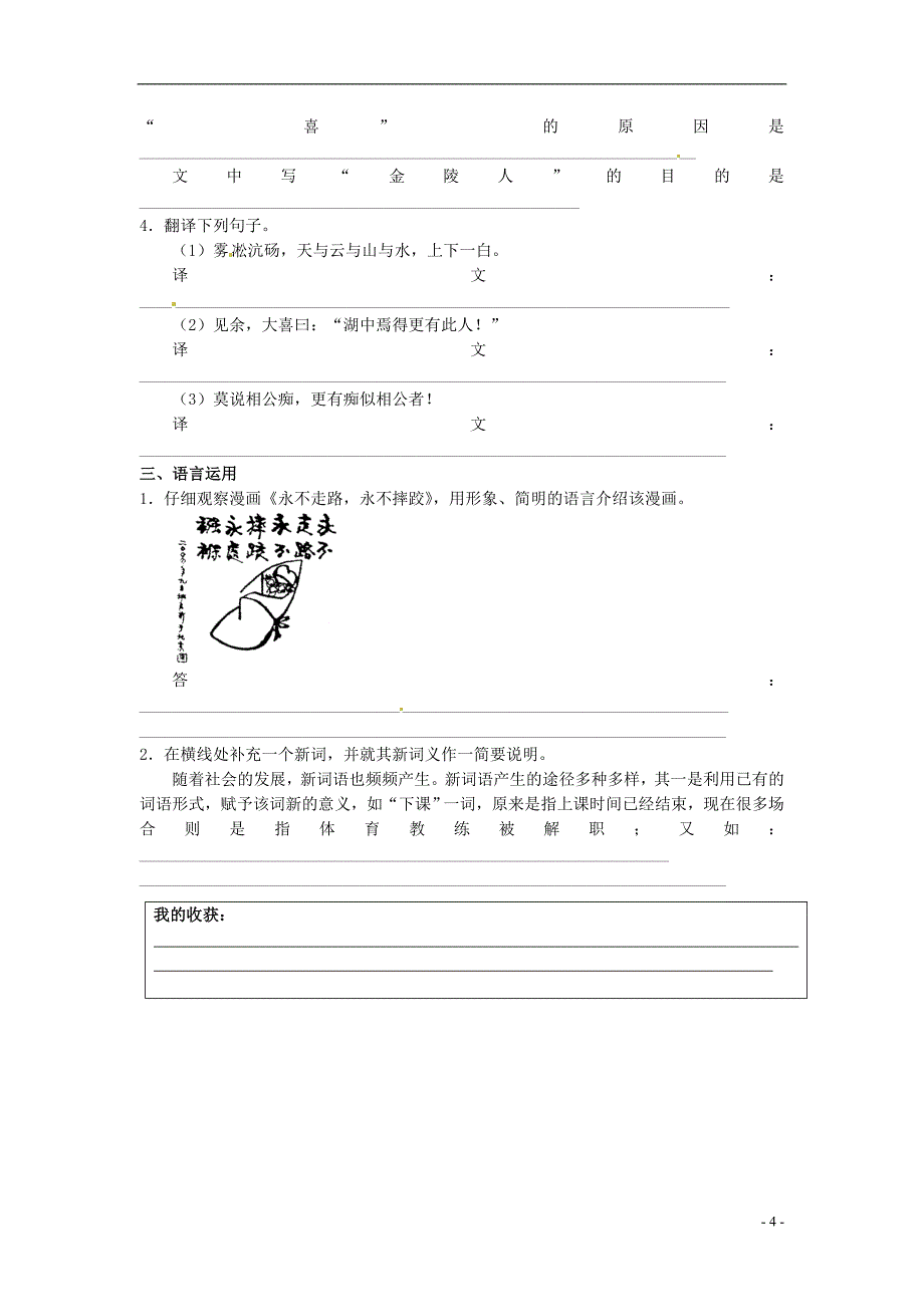 榆林育才中学高中语文 春夜宴从弟桃花园序学案 新人教版选修《中国古代诗歌散文欣赏》_第4页