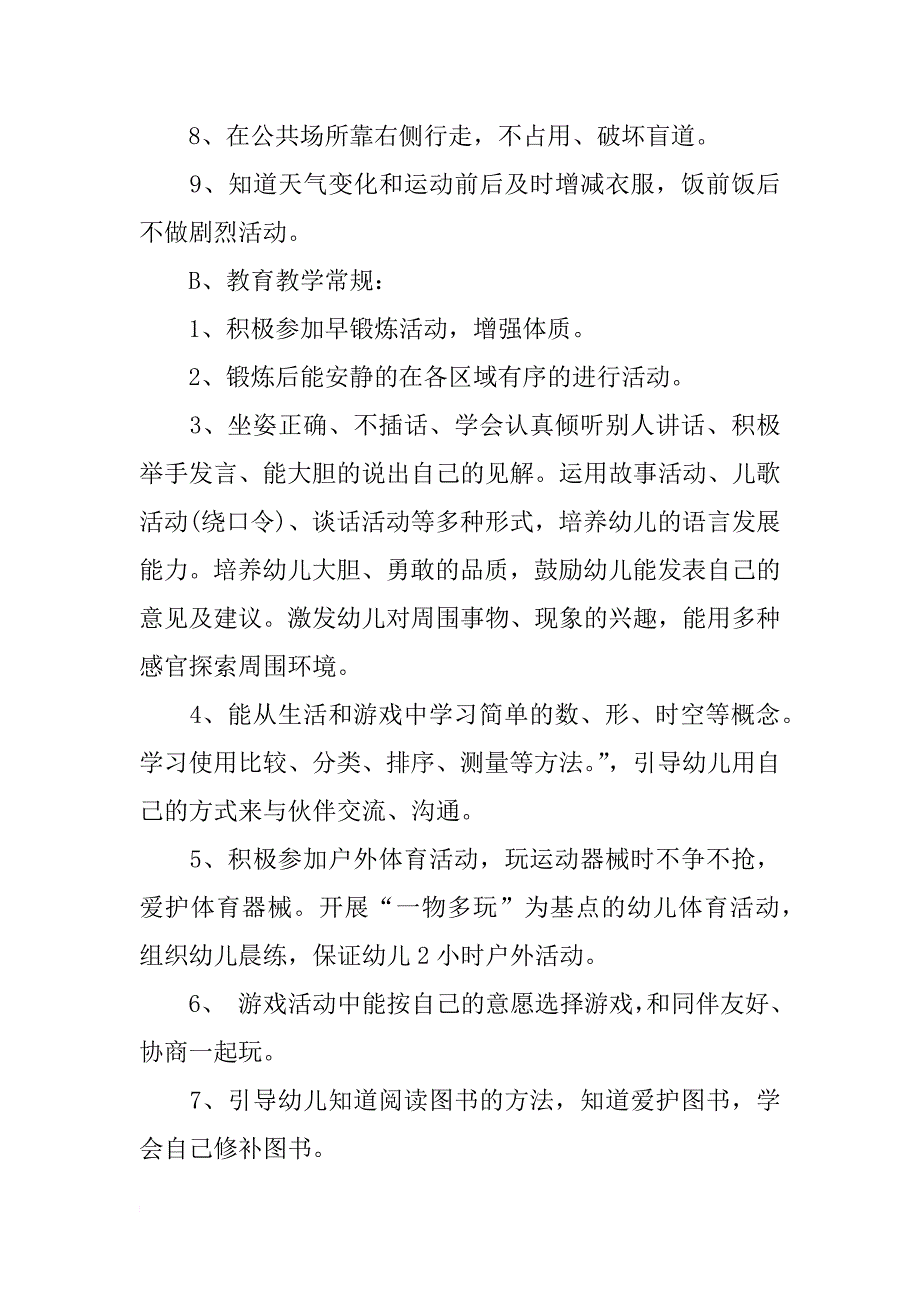 中班五月份共计划_第4页