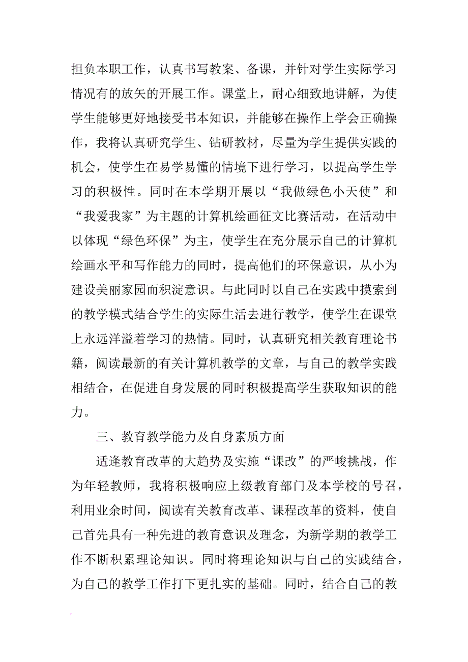 精选xx计算机老师工作计划_第2页