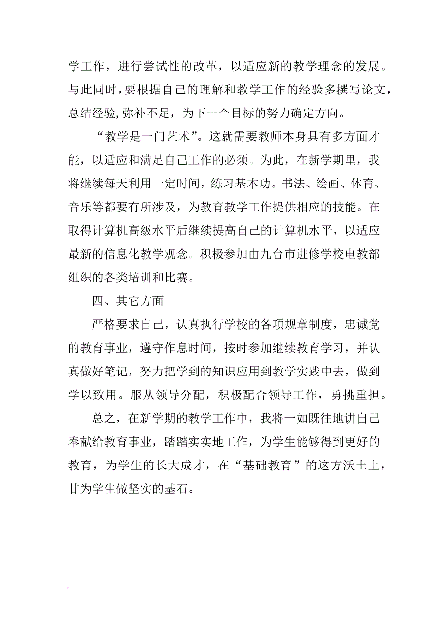 精选xx计算机老师工作计划_第3页
