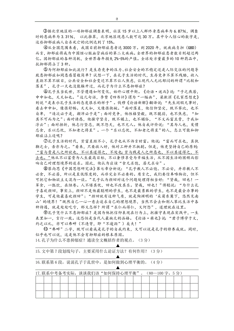 江苏省扬州市江都区六校协作2016届九年级第二次中考联考语文试卷_第4页