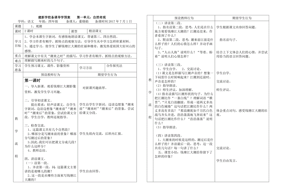 人教版四年级上册全册教案表格版_第1页