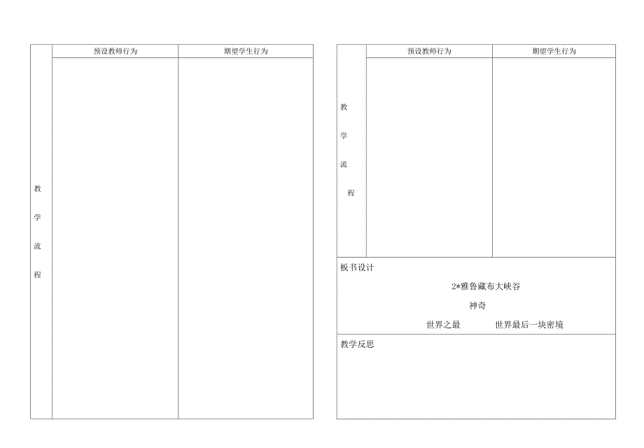 人教版四年级上册全册教案表格版_第4页