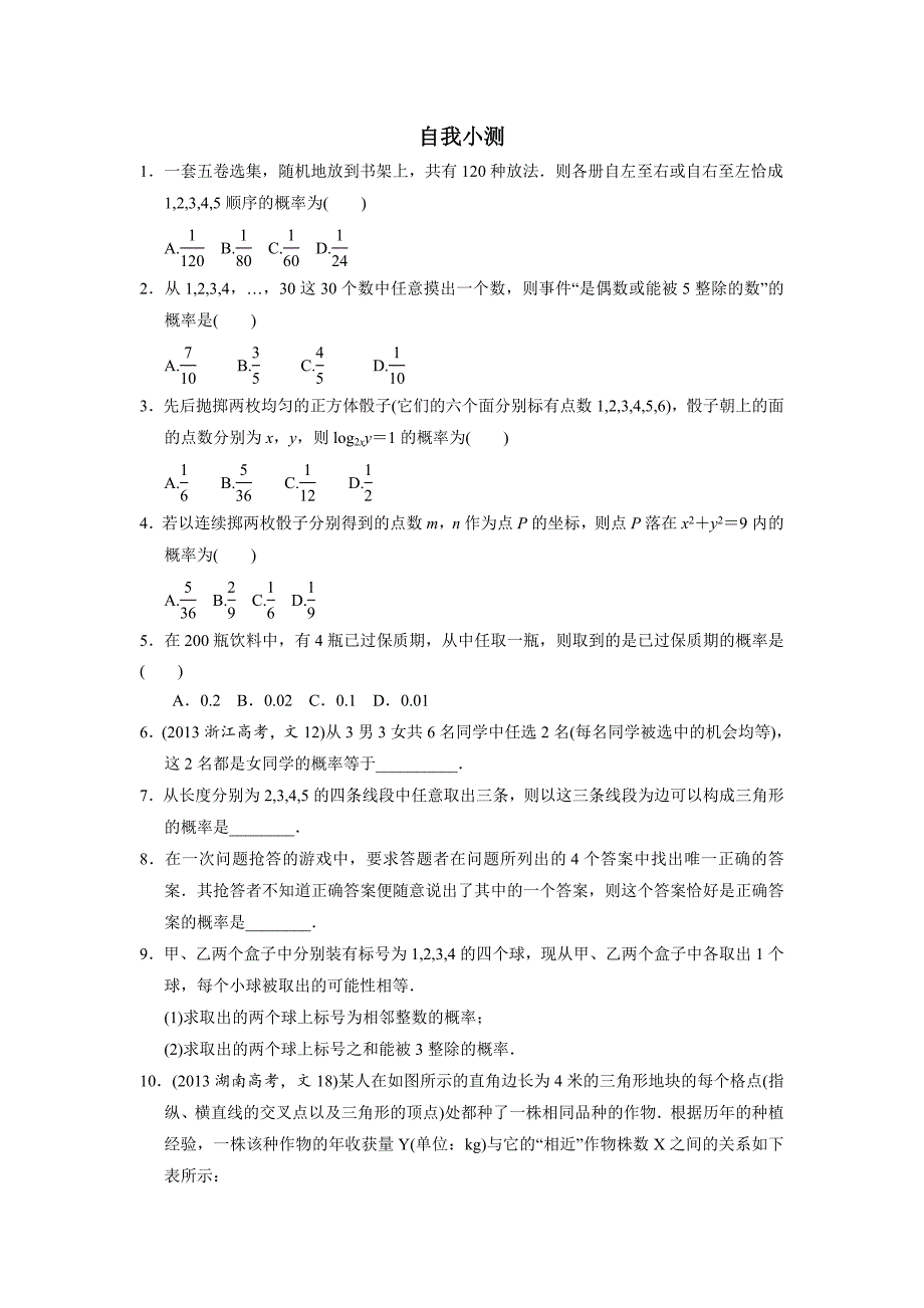 数学人教b版必修3自我小测：3.2古典概型 word版含解析_第1页