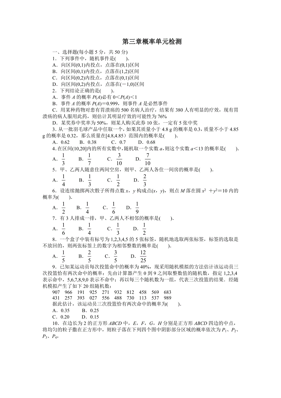 数学北师大版必修3 第三章概率单元检测 word版含解析_第1页