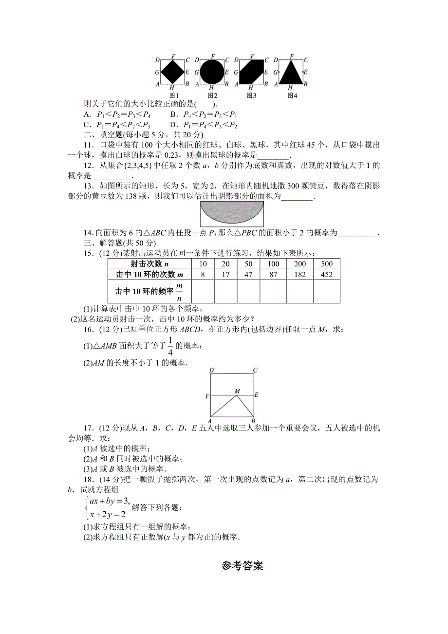 数学北师大版必修3 第三章概率单元检测 word版含解析_第2页