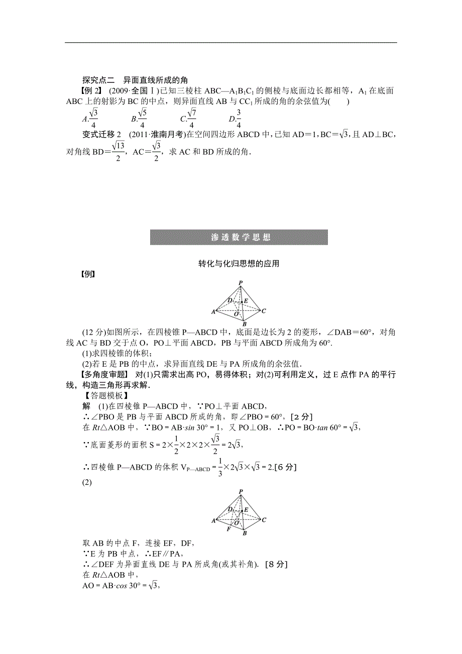 【优化方案】2015高考数学（人教版）一轮复习学案42　空间点、线、面之间的位置关系_第3页