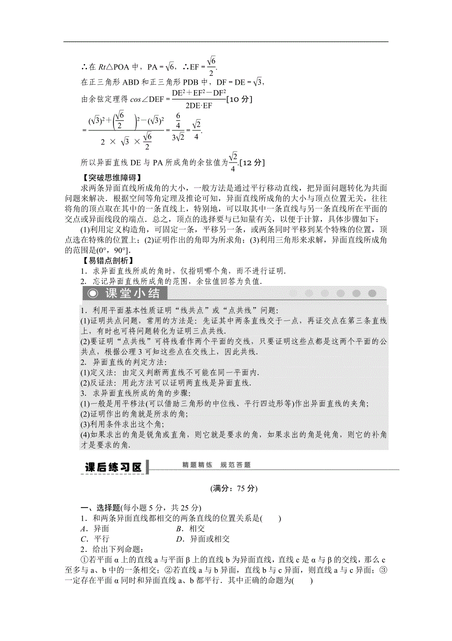 【优化方案】2015高考数学（人教版）一轮复习学案42　空间点、线、面之间的位置关系_第4页